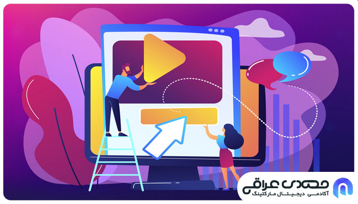 ویدیو مارکتینگ در بازاریابی دیجیتال