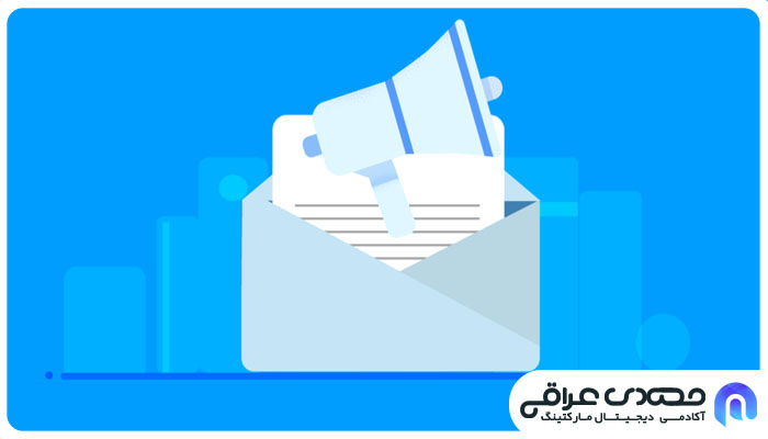 بازاریابی ایمیلی هدفمند