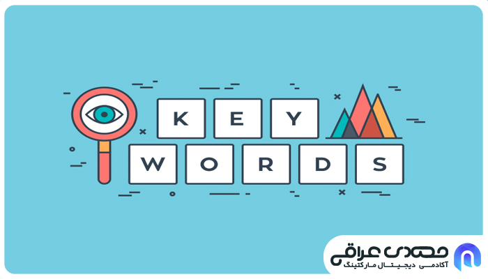 کلمات کلیدی بیربط