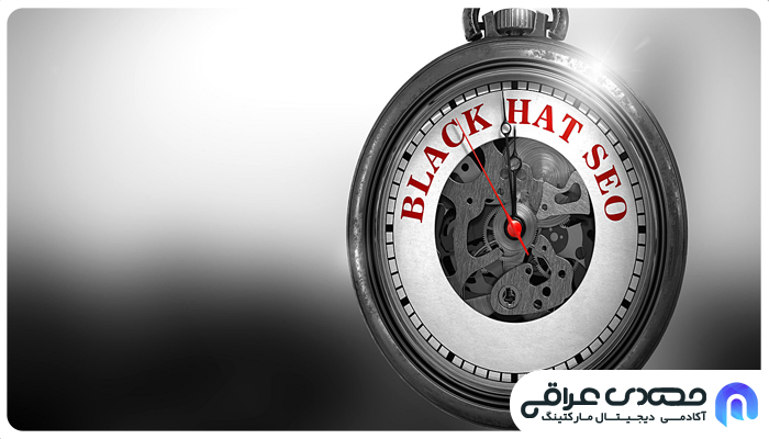 ترفند سئو کلاه سیاه