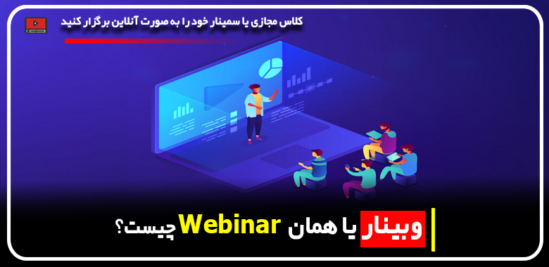 وبینار